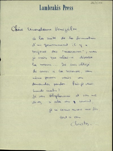 Επιστολή του Χρήστου Λαμπράκη προς την Αικ. Βενιζέλου σχετικά με επικείμενη συνάντησή τους.