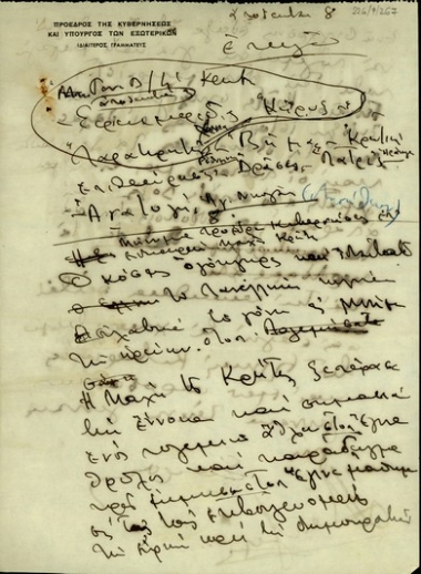 Τηλεγράφημα του Σ. Βενιζέλου προς τον Γενικό Διοικητή Κρήτης και προς εφημερίδες του νησιού με μήνυμά του για την επέτειο της Μάχης της Κρήτης.