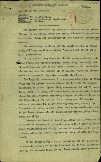 Πρακτικό της Ελληνικής Ναυτιλιακής Επιτροπής Λονδίνου σχετικά με το ζήτημα της στελέχωσης της.