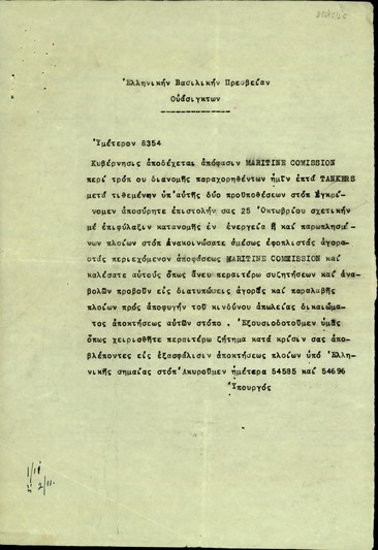 Τηλεγράφημα του υπουργού Εμπορικής Ναυτιλίας, Θ. Κιζάνη, προς την Ελληνική Πρεσβεία της Ουάσιγκτον σχετικά με το ζήτημα της διανομής των τανκερς και την αποδοχή των προϋποθέσεων της Maritime Commission.