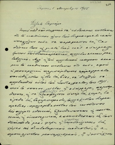 Επιστολή του Ελευθερίου Βενιζέλου σχετικά με την παραμονή των δημοκρατικών υπαλλήλων στη θέση τους και μετά τη μοναρχική παλινόρθωση.