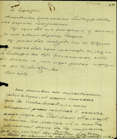 Σημείωμα του Ελευθερίου Βενιζέλου σχετικά με την τροποποίηση του Συντάγματος του 1911.