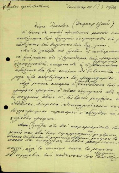 Επιστολή του Ελευθερίου Βενιζέλου προς τον Πρόεδρο Δεμερτζή σχετικά με τον τρόπο διεξαγωγής των εκλογών.