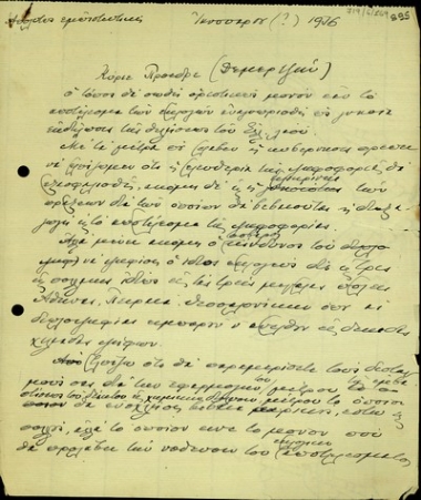 Επιστολή του Ελευθερίου Βενιζέλου προς τον Πρόεδρο Δεμερτζή σχετικά με τον τρόπο διεξαγωγής των εκλογών.