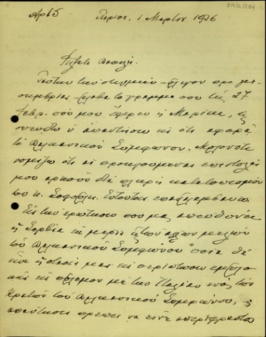 Επιστολή του Ελευθερίου Βενιζέλου προς τον Βασίλη Σκουλά σχετικά με το Βαλκανικό Σύμφωνο.
