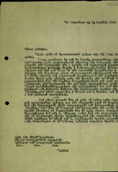 Επιστολή του Ελευθερίου Βενιζέλου προς τον Κωνσταντίνο Δεμερτζή σχετικά με το Βαλκανικό Σύμφωνο.