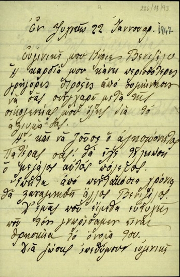 Επιστολή της Αικ. Δημ. Διαμαντίδου προς τον Σ. Βενιζέλο σχετικά με την δύσκολη οικονομική της κατάσταση.