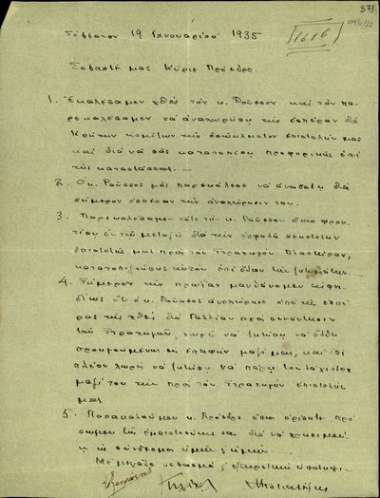 Επιστολή των Κ. Βλάχου, Ανδρ. Κολιαλέξη και Σ. Σαράφη προς τον Ελευθέριο Βενιζέλο σχετικά με την ενημέρωση Βενιζέλου και Πλαστήρα για την πρόθεση ανατροπής της κυβέρνησης.