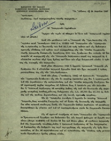 Υπηρεσιακό σημείωμα του Σ. Βενιζέλου προς το Υπουργικό Συμβούλιο σχετικά με την παραλαβή πλωτής δεξαμενής.