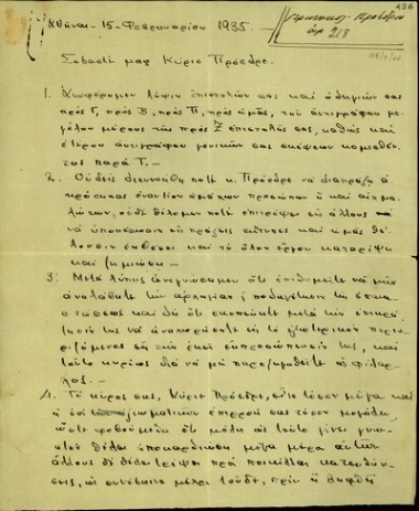Επιστολή των Κ. Βλάχου, Ανδρ. Κολιαλέξη και Σαράφη προς τον Ελευθέριο Βενιζέλο σχετικά την ηγεσία και το χρόνο έκρηξης του κινήματος.