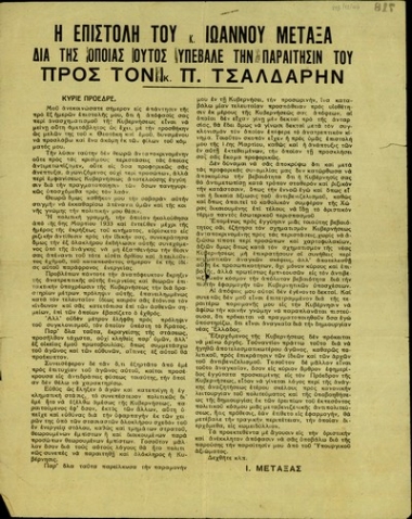 Η επιστολή του κ. Ιωάννου Μεταξά δια της οποίας ούτος υπέβαλε την παρίτησιν του προς τον Π. Τσαλδάρη.