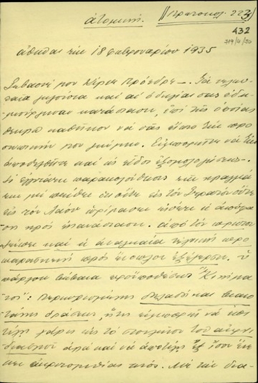 Επιστολή του Γεωργίου Βεντήρη προς τον Ελευθέριο Βενιζέλο σχετικά με την έκρηξη του κινήματος εναντίον της κυβέρνησης.