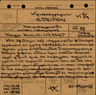 Τηλεγράφημα του Υπουργείου Βορείου Ελλάδος προς τον υπουργό Ναυτικών σχετικά με τη βύθιση από τους κομμουνιστές βυθοκόρου και την έκκληση για την αποστολή και παραμονή στο λιμάνι ενός πολεμικού σκάφους.