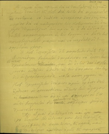 Ομιλία του Σ. Βενιζέλου στη Βουλή σχετικά με την κυβερνητική κρίση και την ανάγκη σχηματισμού κυβέρνησης αδέσμευτης κομματικών υποχρεώσεων αποτελούμενης από πρόσωπα επιλεγμένα.