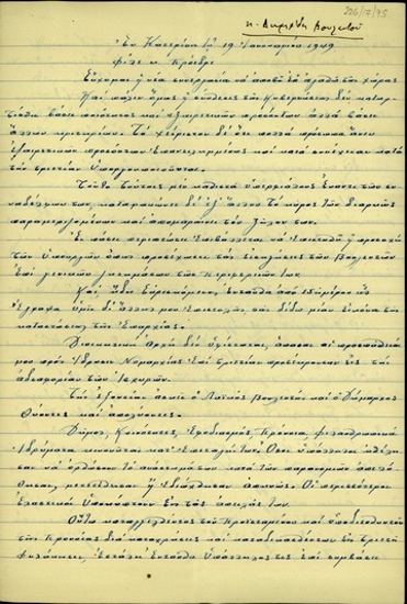 Επιστολή του βουλευτή Δ. Δημάδη προς τον Σ. Βενιζέλο σχετικά με την κατάσταση που επικρατεί στην περιφέρεια Κατερίνης και ζητεί την ίδρυση Νομαρχίας Κατερίνης.