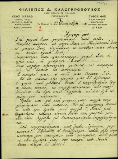 Επιστολή του Φ. Δ. Καλογερόπουλου προς τον Ε. Βενιζέλο με την οποία τον ενημερώνει πως οι θαυμαστές του γιόρτασαν την ονομαστική του εορτή.