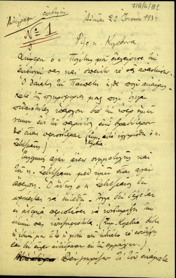 Επιστολή του Στ. Γονατά προς τον Λ. Κογεβίνα σχετικά με την επιθυμία του να θέσει υποψηφιότητα στη επαναληπτική εκλογή της 22ας Ιουλίου στην Κέρκυρα.
