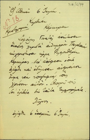 Τηλεγράφημα του Λίχνου προς τον Λ. Κογεβίνα με το οποίο τον ενημερώνει για την αντίδραση του Στ. Γονατά και του Θ. Σοφούλη στην απόσυρση της υποψηφιότητάς του.