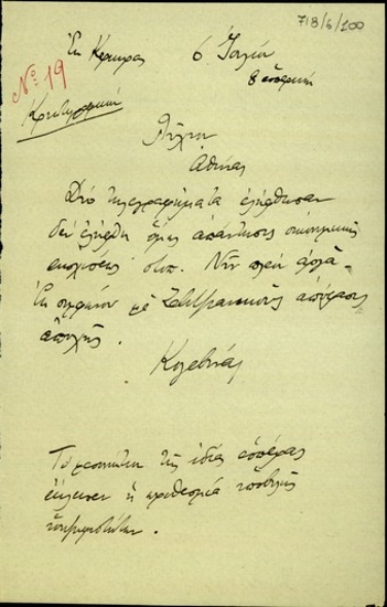Τηλεγράφημα του Λ. Κογεβίνα προς τον Λίχνο σχετικά με την απόφαση αποχής στην επαναληπτική εκλογή της 22ας Ιουλίου 1934.