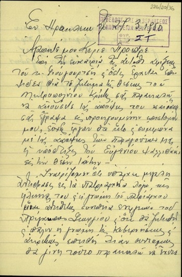 Επιστολή προς τον Σ. Βενιζέλο σχετικά με την επιλογή του νέου Μητροπολίτη Κρήτης.