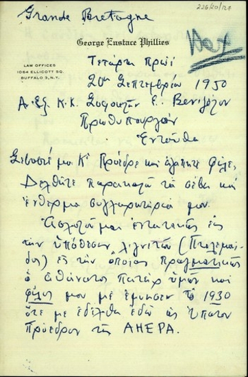 Επιστολή του Γεωργίου Ε. Φίλη προς τον Σ. Βενιζέλο με την οποία του ζητεί να συναντηθούνε προκειμένου να συζητήσουν για την υπόθεση λιγνιτών της Πτολεμαΐδας.