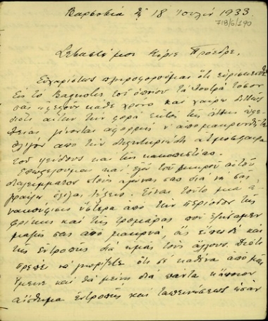 Επιστολή του Ι. Πολίτη προς τον Ε. Βενιζέλο με την οποία του εκφράζει τις απόψεις του για την πολιτική του παρουσία.