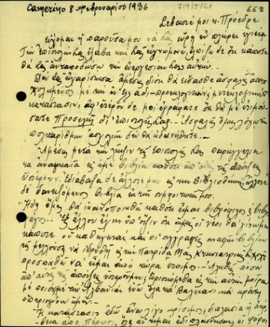 Επιστολή του Ιωάννη Δημοτάκη, φοιτητή στο 2ο έτος Κτηνιατρικής Σχολής, στην οποία τον ευχαριστεί για την οικονομική του συνδρομή στις σπουδές του.