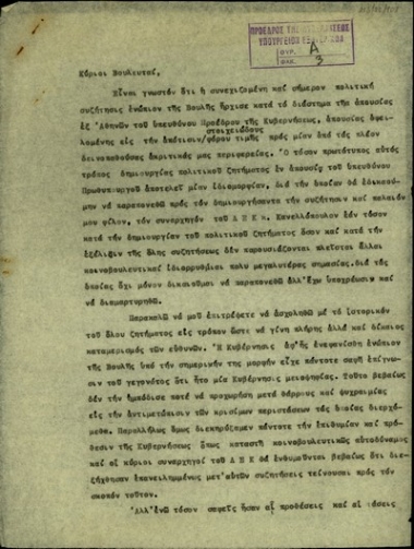 Ομιλία του Σ. Βενιζέλου προς τη Βουλή των Ελλήνων σχετικά με την επίθεση που άσκησαν στην κυβέρνηση οι αρχηγοί του Λαϊκού Ενωτικού Κόμματος, Π. Κανελλόπουλος και Στ. Στεφανόπουλος.