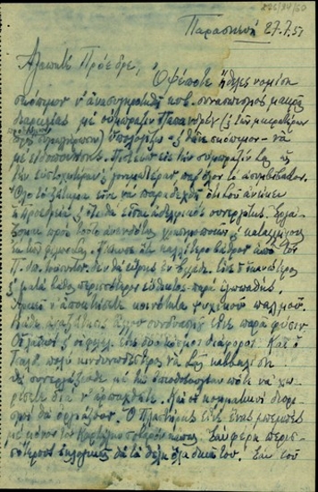 Επιστολή του Δ. Φιλάρετου προς τον Σ. Βενιζέλο σχετικά με τις δυνατότητες κυβερνητικής, και όχι μόνο, συνεργασίας με τα άλλα κόμματα κρίνοντας εγγύτερη και πιο συμφέρουσα αυτή με τον Γ. Παπανδρέου.