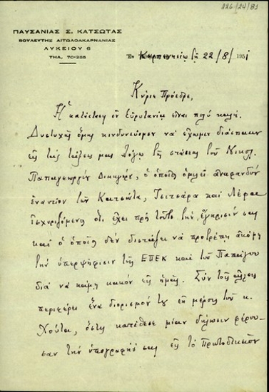 Επιστολή του βουλευτή Αιτωλοακαρνανίας Παυσανία Σ. Κατσώτα προς τον Σ. Βενιζέλο σχετικά με τα εκλογικά θέματα της Ευρυτανίας και τη διασπαστική στάση του Νικόλαου Παπαγεωργίου τη διαγραφή του οποίου ζητεί από το κόμμα.