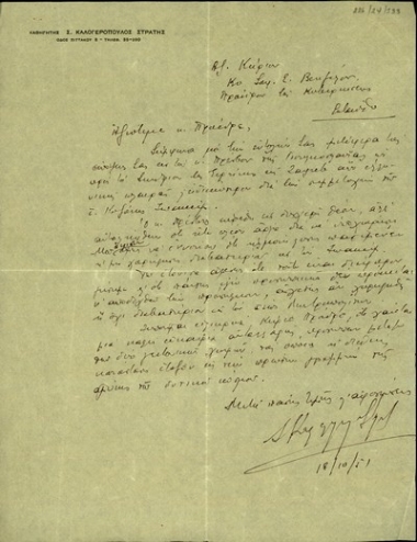 Επιστολή του καθηγητή Σ. Καλογερόπουλου Στρατή προς τον Σ. Βενιζέλο σχετικά με τη χορήγηση διαβατηρίου στον τέως μητροπολίτη Ιωακείμ.