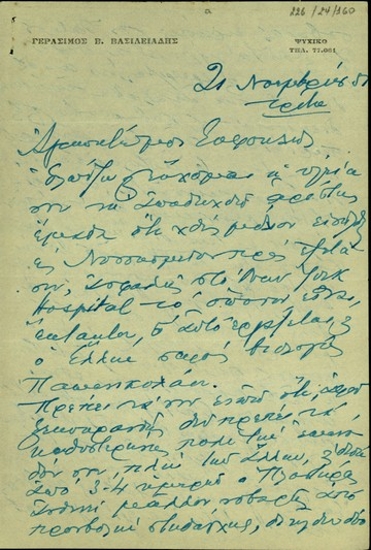 Επιστολή του Γεράσιμου Β. Βασιλειάδη προς τον Σ. Βενιζέλο σχετικά με την τρέχουσα πολιτική επικαιρότητα.