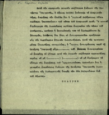 Τηλεγράφημα του Πολίτη σχετικά με τη συζήτηση του Κυπριακού ζητήματος στην Τέταρτη Επιτροπή και την ανάπτυξη του θέματος ενώπιόν της από τον Γ. Μαύρο.