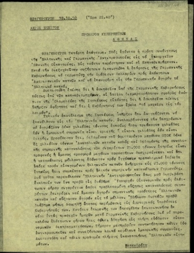 Τηλεγράφημα του αντιπροέδρου της κυβέρνησης, Γ. Παπανδρέου, προς τον Σ. Βενιζέλο σχετικά με τις διαπραγματεύσεις για τη σύναψη εμπορικής συμφωνίας Ελλάδας - Γερμανίας για την αγορά ελληνικών καπνών.