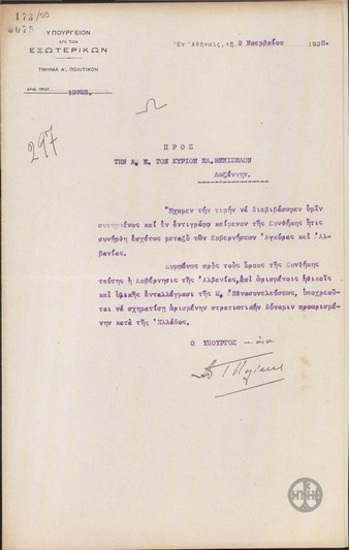Διαβιβαστικό του Ν.Πολίτη προς τον Ε.Βενιζέλο κειμένου συνθήκης μεταξύ Τουρκίας και Αλβανίας.
