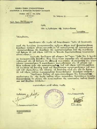 Επιστολή της Εθνικής Γενικής Συνομοσπονδίας Αναπήρων και Θυμάτων Πολέμου Ελλάδος προς τον Σ. Βενιζέλο σχετικά με το υποβληθέν από αυτή σχεδίο νόμου για την αποκατάσταση των αναπήρων πολέμου αυτοκινητιστών.