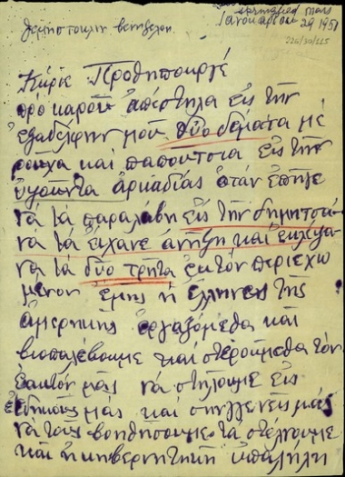 Επιστολή του ομογενή από τις ΗΠΑ, Ιωάννη Κασσάνου, προς τον Σ. Βενιζέλο με την οποία διαμαρτύρεται για το άνοιγμα των δεμάτων που είχε αποστείλει στην ξαδέλφη του Αγγελική Μπερδούση καταγγέλλοντας τους κυβερνητικούς υπαλλήλους για την κλοπή μέρους του περιεχομένου τους.