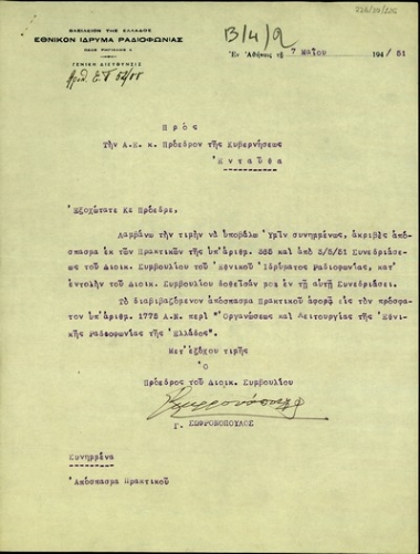 Επιστολή του προέδρου του Διοικητικού Συμβουλίου του Εθνικού Ιδρύματος Ραδιοφωνίας, Γ. Σωφρονόπουλου, προς τον Σ. Βενιζέλο με την οποία του αποστέλλει απόσπασμα πρακτικών συνεδρίασης του Συμβουλίου που αφορά στον Α.Ν.1775 
