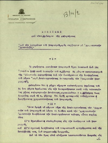 Σημείωμα προς τον Σ. Βενιζέλο σχετικά με τα ζητήματα του τουρισμού για τη συζήτηση με την Αμερικανική Αποστολή.