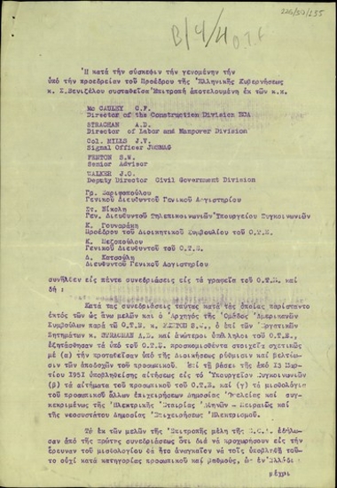 Πρακτικό της οκταμελούς μικτής επιτροπής για τα ζητήματα του ΟΤΕ σχετικά με τα αποτελέσματα των συσκέψεών της για το ζήτημα της μισθοδοσίας των υπαλλήλων του Οργανισμού.