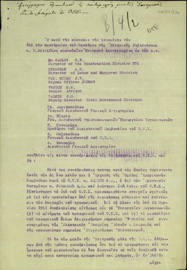 Πρακτικό της οκταμελούς μικτής επιτροπής για τα ζητήματα του ΟΤΕ σχετικά με τα αποτελέσματα των συσκέψεών της για το ζήτημα της μισθοδοσίας των υπαλλήλων του Οργανισμού.