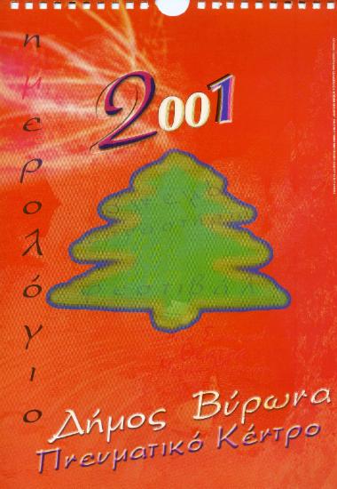 Ημερολόγιο 2001 Δήμος Βύρωνα. Πνευματικό Κέντρο